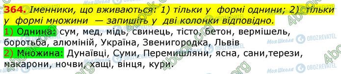 ГДЗ Українська мова 10 клас сторінка 364
